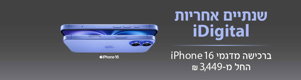 מבצע שבועות אייפון